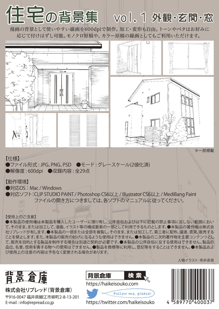 住宅の背景集vol.1(配送商品)