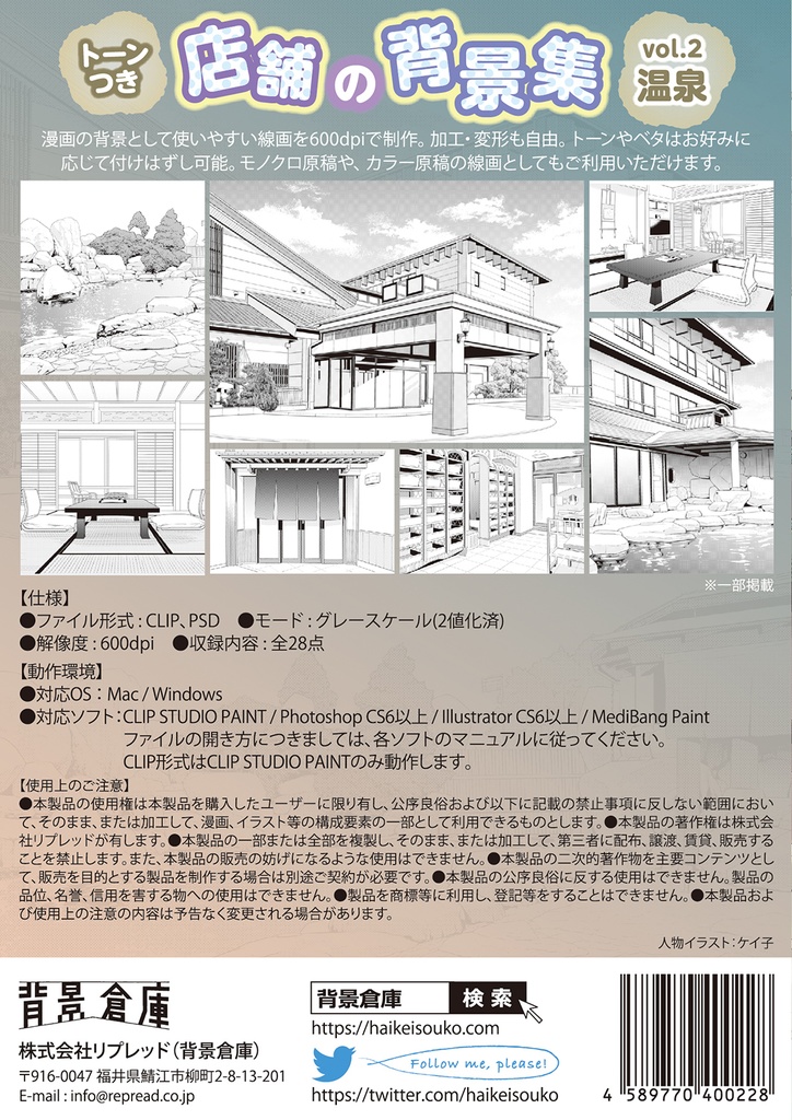 店舗の背景集vol.2(配送商品)