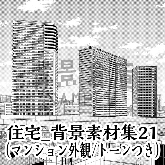住宅_背景素材集21(マンション外観)_トーン