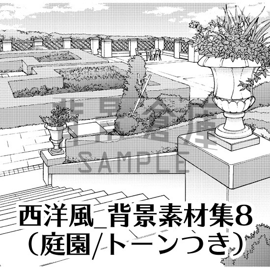 西洋風_背景素材集8(庭園)_トーン