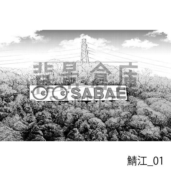 鯖江_背景素材集