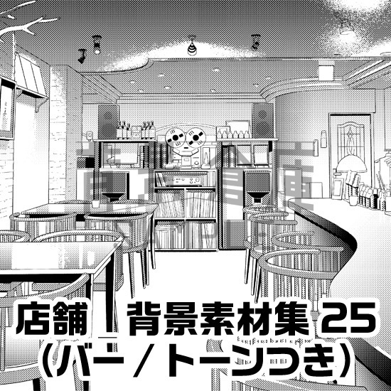 店舗_背景素材集25（バー）_トーン