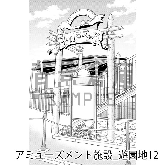 アミューズメント施設_背景素材集9(遊園地)_トーン