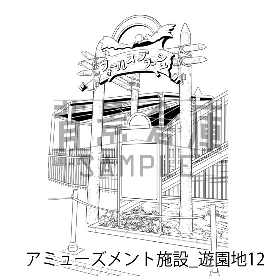 アミューズメント施設_背景素材集9(遊園地)_トーン