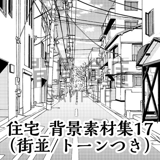 住宅_背景素材集17（街並）_トーン