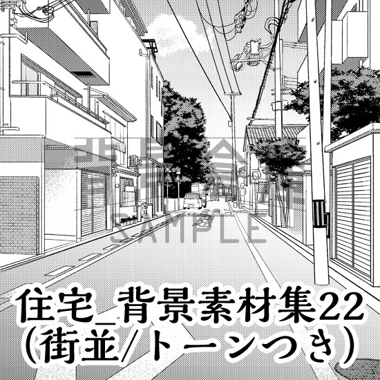 住宅_背景素材集22（街並）_トーン