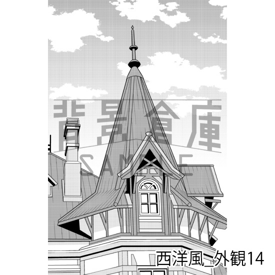 西洋風_背景素材集24(外観)_トーン