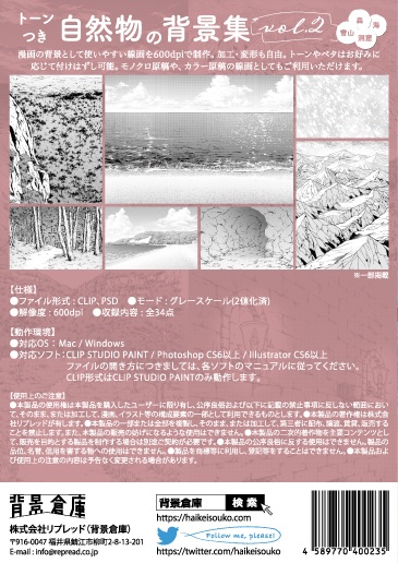 自然物の背景集vol.2(配送商品)