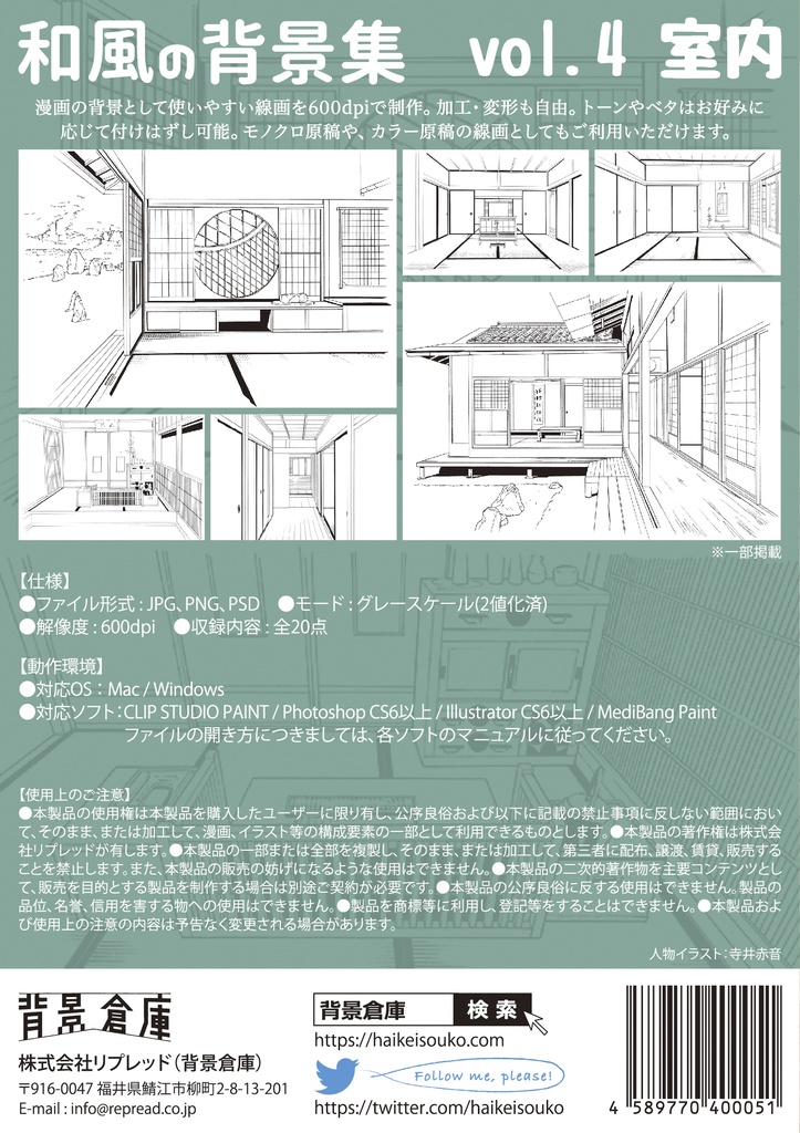 和風の背景集vol.4(配送商品)