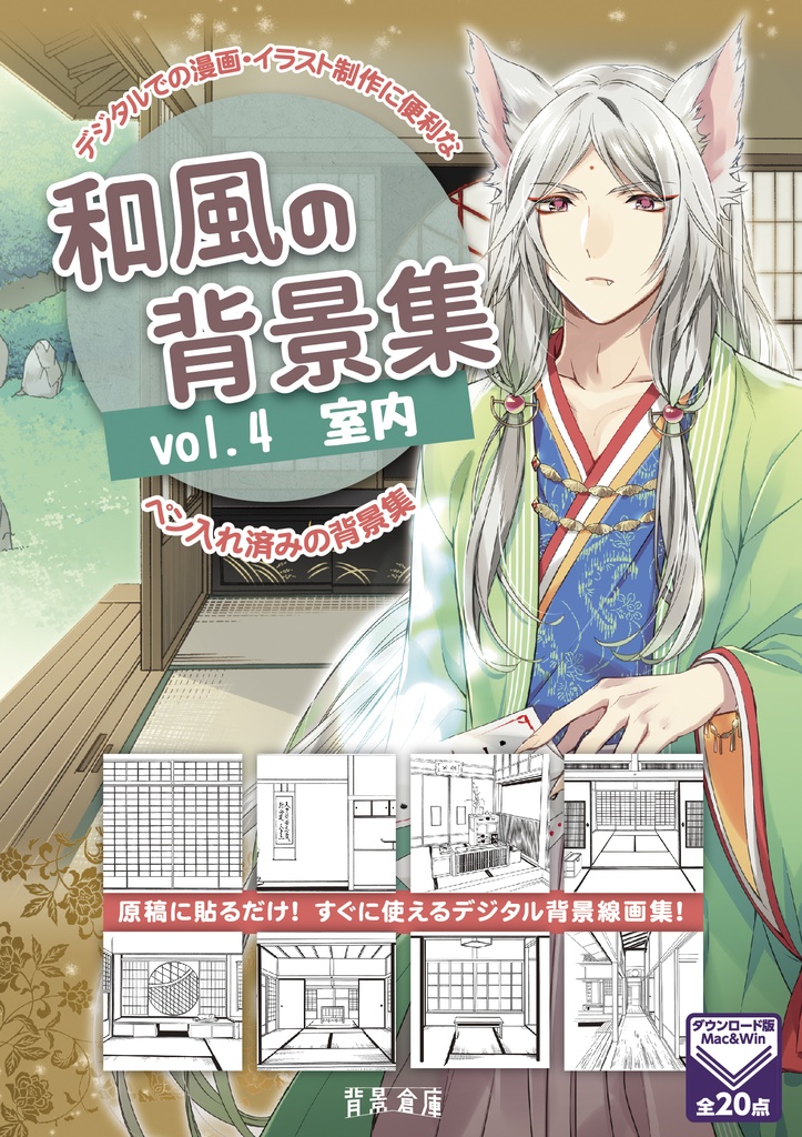 和風の背景集vol.4（配送商品）