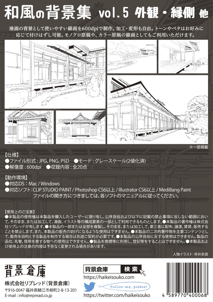 和風の背景集vol.5(配送商品)