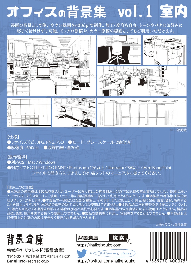 オフィスの背景集vol.1(配送商品)