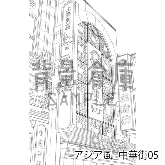 アジア風_背景素材集2(中華街)_トーン
