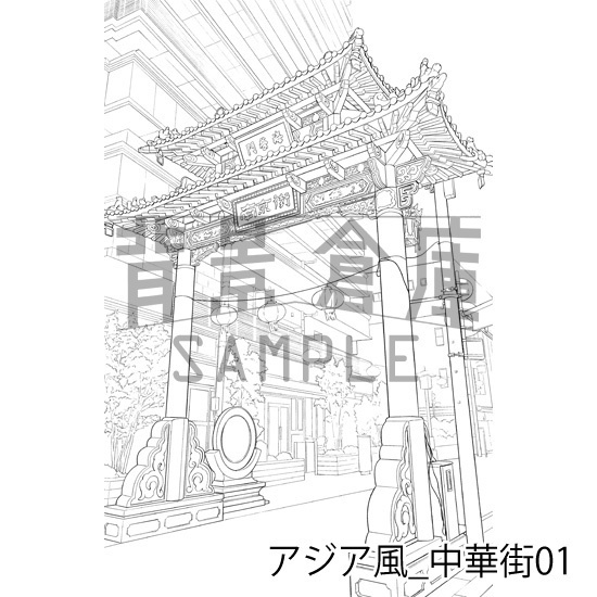 アジア風_背景素材集2(中華街)_トーン