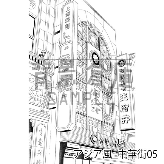 アジア風_背景素材集2(中華街)_トーン
