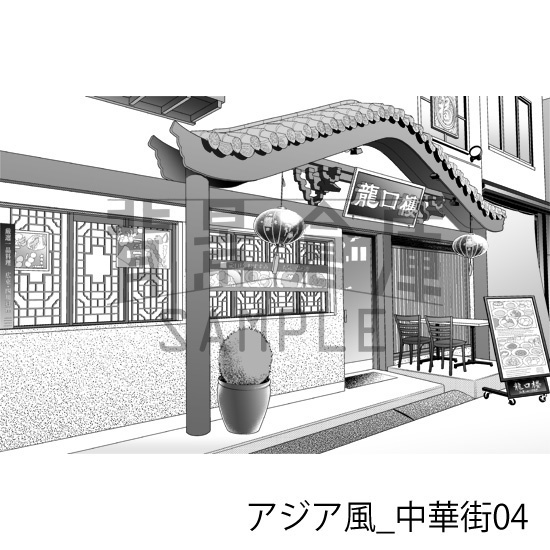 アジア風_背景素材集2(中華街)_トーン