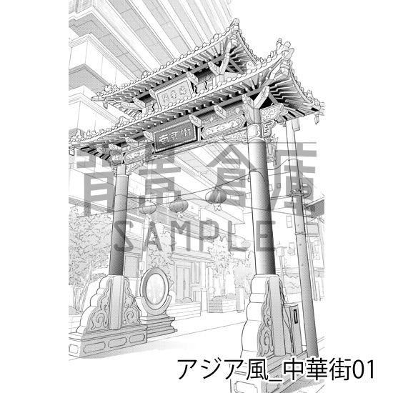 アジア風_背景素材集2(中華街)_トーン