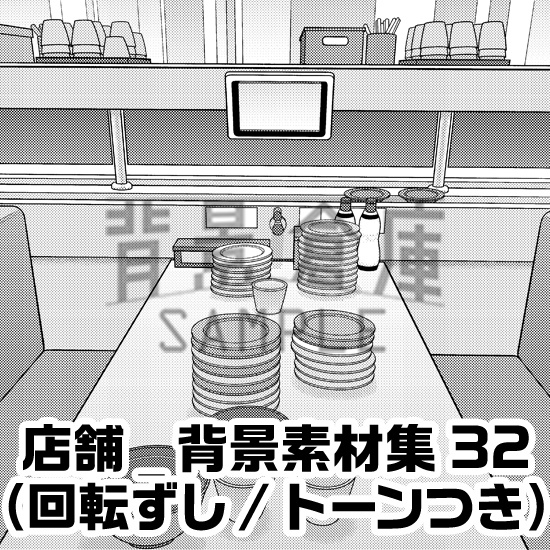 店舗_背景素材集32(回転ずし)_トーン