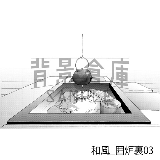 和風_背景素材集6(囲炉裏 風呂 玄関 小物)_トーン