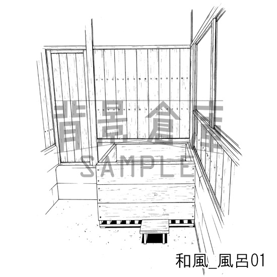 和風_背景素材集6(囲炉裏 風呂 玄関 小物)_トーン