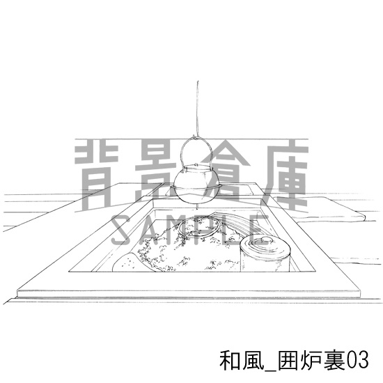 和風_背景素材集6(囲炉裏 風呂 玄関 小物)_トーン