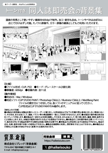 同人誌即売会の背景集(配送商品)