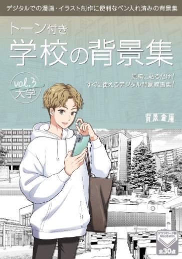 学校の背景集vol.3（配送商品）