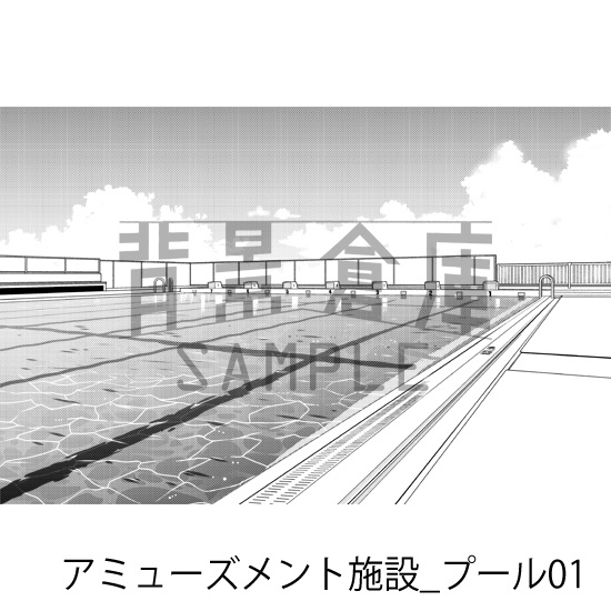 アミューズメント施設_背景素材集11(プール)_トーン