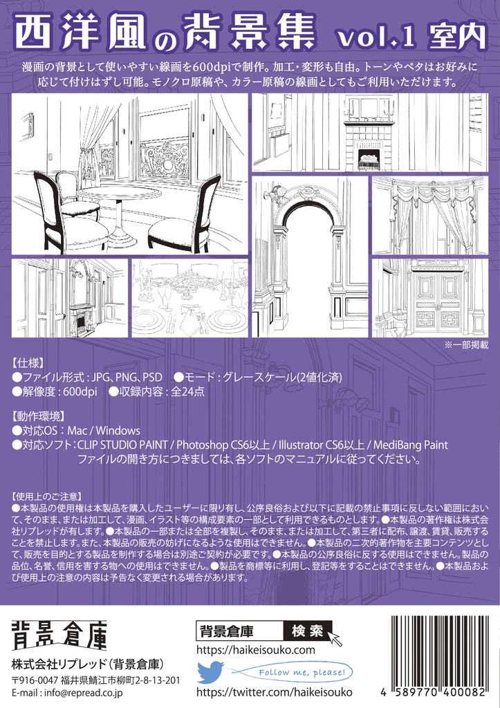 西洋風の背景集vol.1(配送商品)