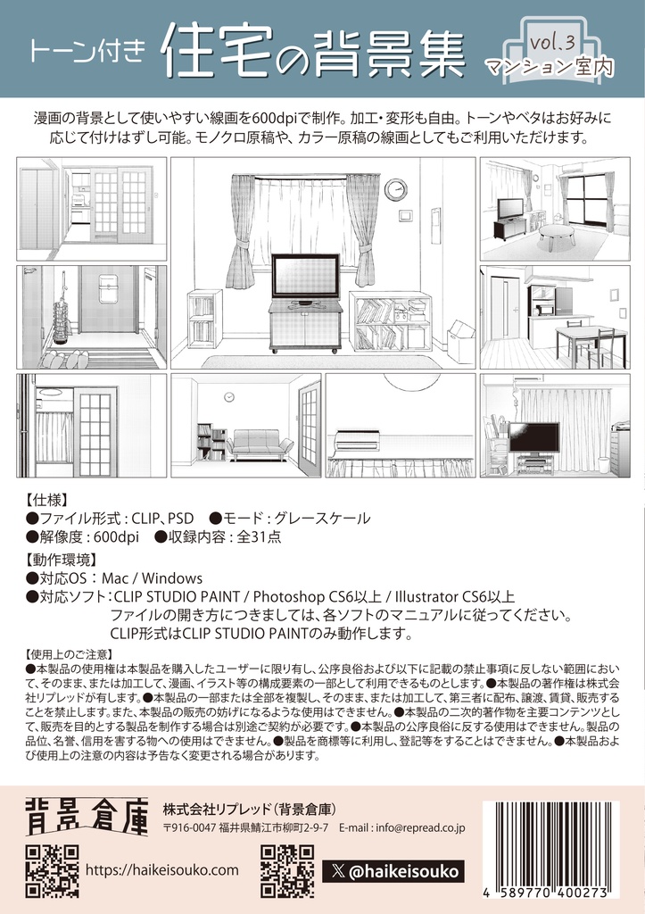 住宅の背景集vol.3(配送商品)