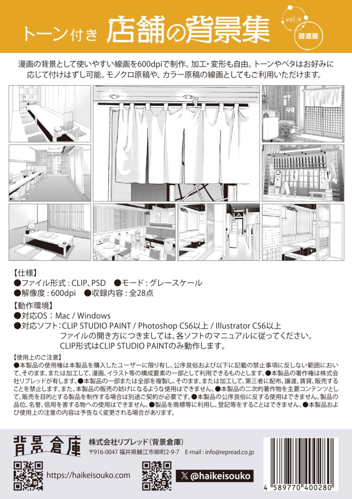 店舗の背景集vol.4(配送商品)