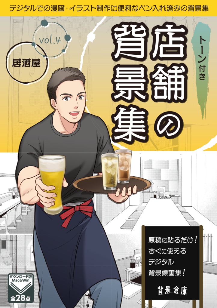 店舗の背景集vol.4（配送商品）