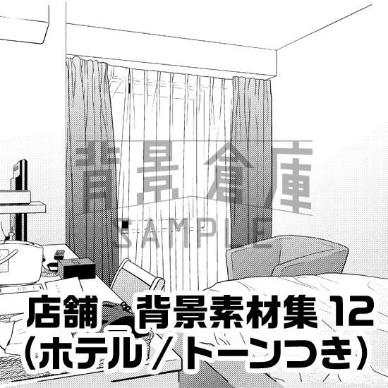 店舗_背景素材集12（ホテル）_トーン