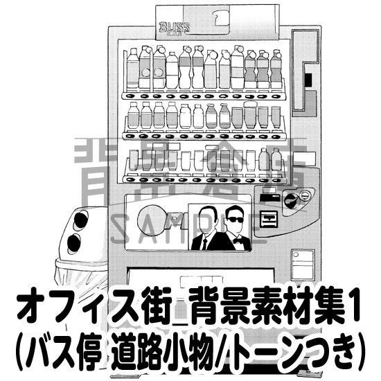 オフィス街_背景素材集1(道路小物)_トーン