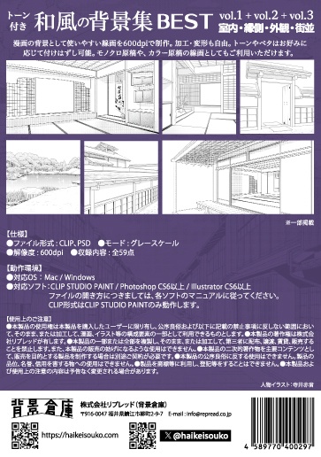 和風の背景集BEST(vol.1+2+3)(配送商品)