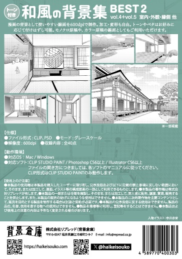 和風の背景集BEST2(vol.4+vol.5)(配送商品)