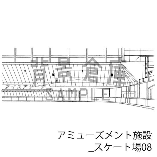 アミューズメント施設_背景素材集1(スケート場)_トーン