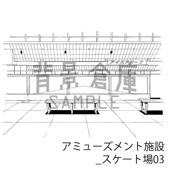 アミューズメント施設_背景素材集1(スケート場)_トーン
