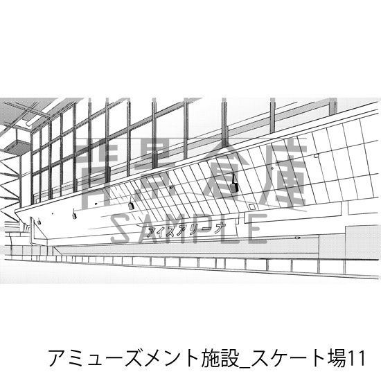 アミューズメント施設_背景素材集2(スケート場)_トーン