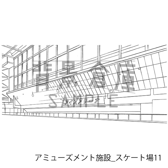 アミューズメント施設_背景素材集2(スケート場)_トーン