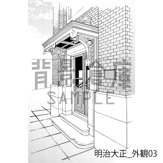 明治大正_背景素材集1(外観)_トーン