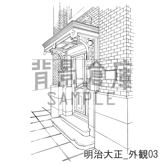 明治大正_背景素材集1(外観)_トーン