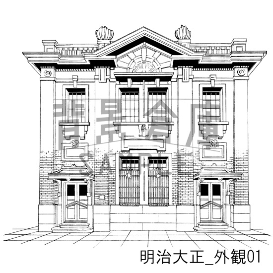 明治大正_背景素材集1(外観)_トーン