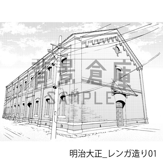 明治大正_背景素材集4(外観)_トーン