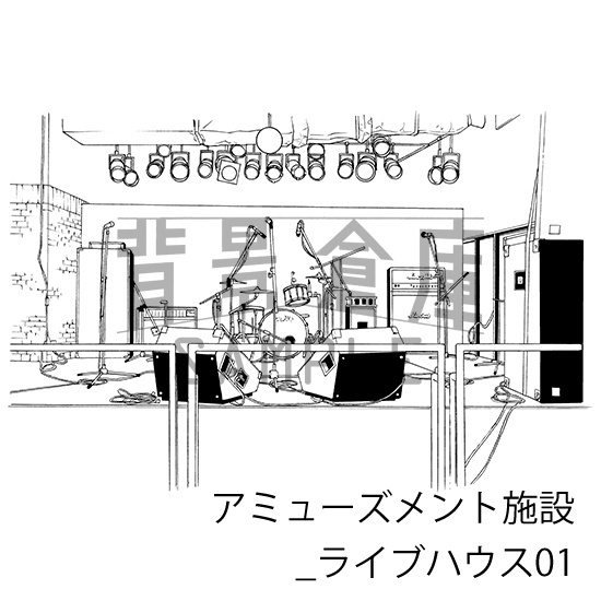 アミューズメント施設_背景素材集3(ライブハウス)_トーン