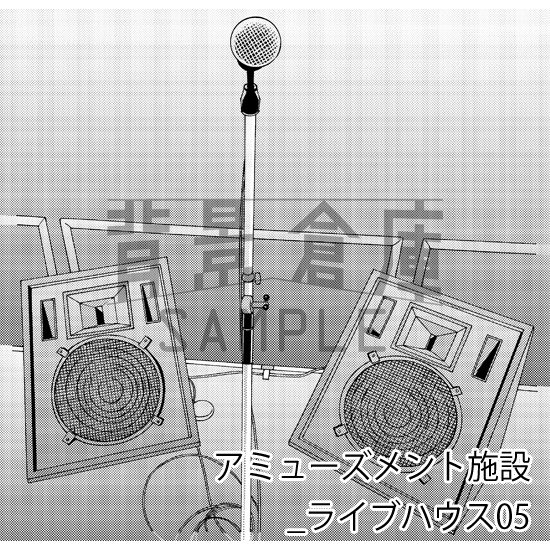 アミューズメント施設_背景素材集3(ライブハウス)_トーン