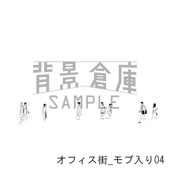 オフィス街の背景集_セット10(モブ入り)