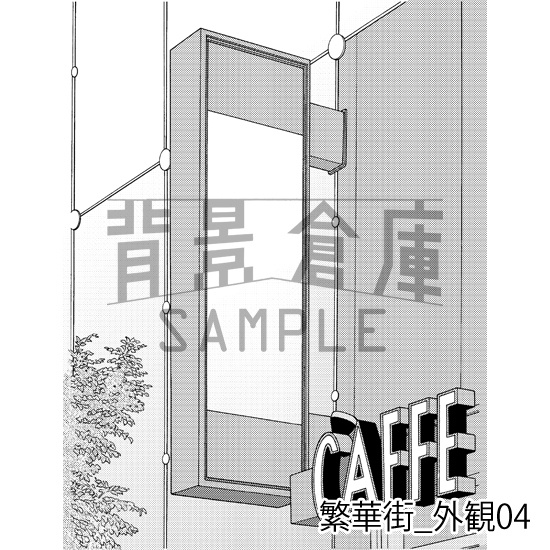 繁華街_背景素材集7(外観)_トーン