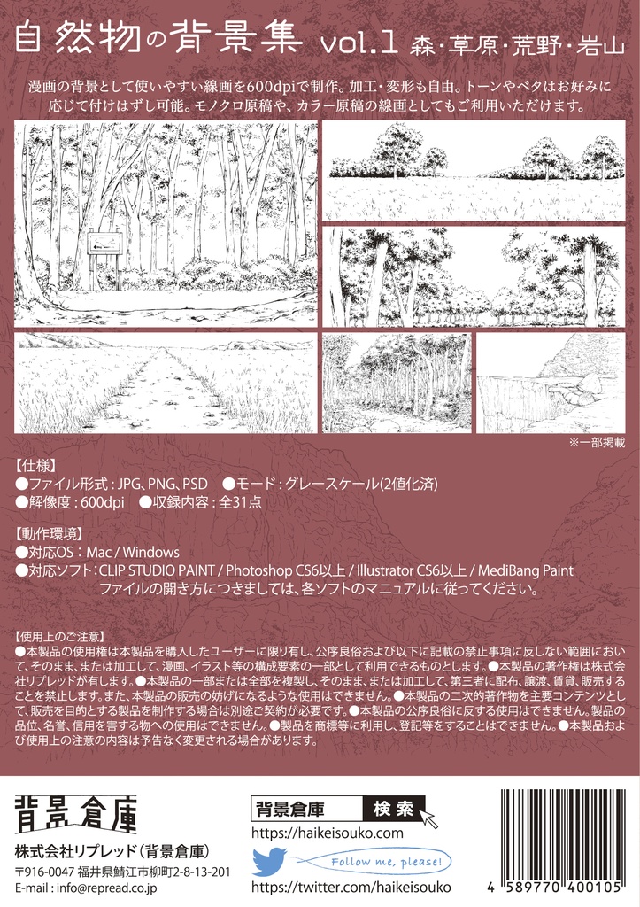 自然物の背景集vol.1(配送商品)