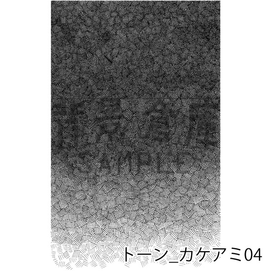 トーン_セット1(カケアミ)